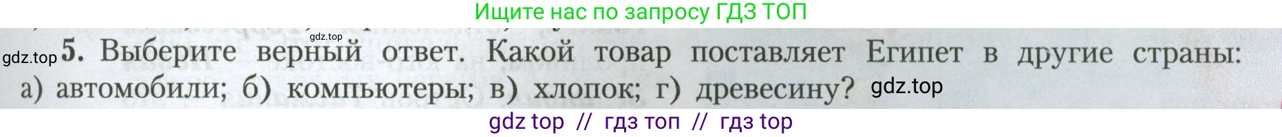 География, 7 класс Учебник, авторы: Алексеев Александр Иванович, Николина Вера Викторовна, Липкина Елена Карловна, Болысов Сергей Иванович, Ачкасова Татьяна Анатольевна, Кузнецова Галина Юрьевна, издательство Просвещение, Москва, 2023, жёлтого цвета, страница 127, номер 5, Условие 2023