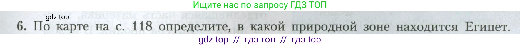 География, 7 класс Учебник, авторы: Алексеев Александр Иванович, Николина Вера Викторовна, Липкина Елена Карловна, Болысов Сергей Иванович, Ачкасова Татьяна Анатольевна, Кузнецова Галина Юрьевна, издательство Просвещение, Москва, 2023, жёлтого цвета, страница 127, номер 6, Условие 2023