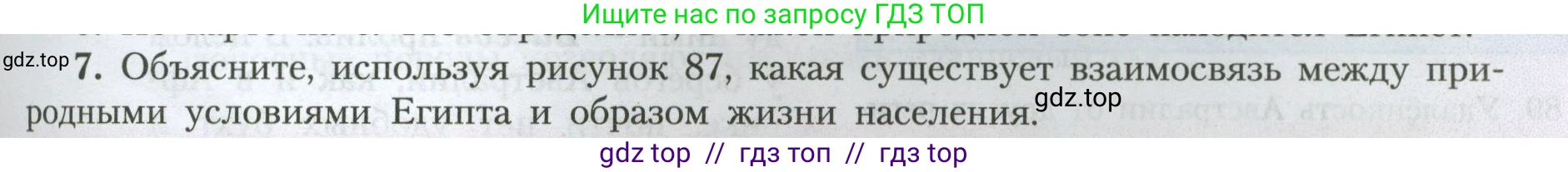 География, 7 класс Учебник, авторы: Алексеев Александр Иванович, Николина Вера Викторовна, Липкина Елена Карловна, Болысов Сергей Иванович, Ачкасова Татьяна Анатольевна, Кузнецова Галина Юрьевна, издательство Просвещение, Москва, 2023, жёлтого цвета, страница 127, номер 7, Условие 2023