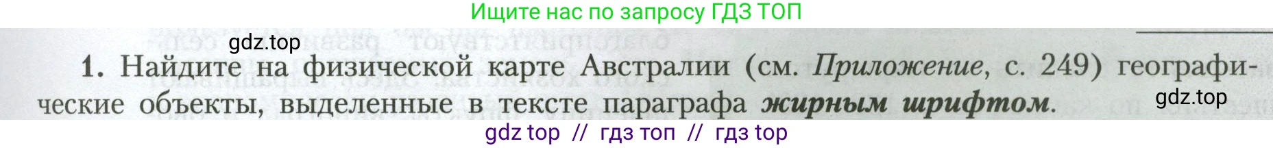 География, 7 класс Учебник, авторы: Алексеев Александр Иванович, Николина Вера Викторовна, Липкина Елена Карловна, Болысов Сергей Иванович, Ачкасова Татьяна Анатольевна, Кузнецова Галина Юрьевна, издательство Просвещение, Москва, 2023, жёлтого цвета, страница 133, номер 1, Условие 2023