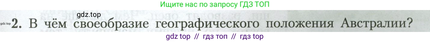 География, 7 класс Учебник, авторы: Алексеев Александр Иванович, Николина Вера Викторовна, Липкина Елена Карловна, Болысов Сергей Иванович, Ачкасова Татьяна Анатольевна, Кузнецова Галина Юрьевна, издательство Просвещение, Москва, 2023, жёлтого цвета, страница 133, номер 2, Условие 2023