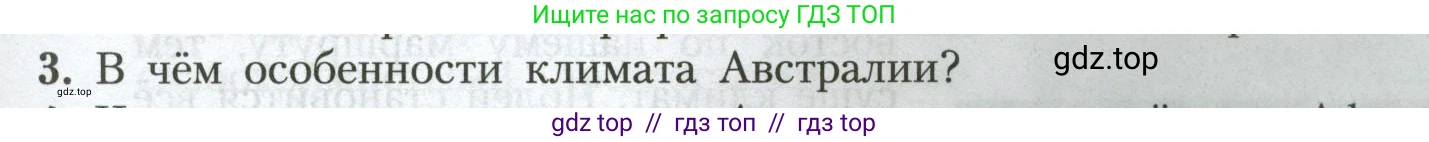 География, 7 класс Учебник, авторы: Алексеев Александр Иванович, Николина Вера Викторовна, Липкина Елена Карловна, Болысов Сергей Иванович, Ачкасова Татьяна Анатольевна, Кузнецова Галина Юрьевна, издательство Просвещение, Москва, 2023, жёлтого цвета, страница 133, номер 3, Условие 2023