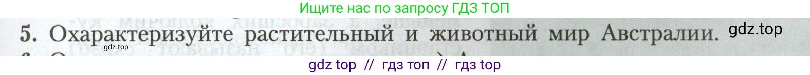География, 7 класс Учебник, авторы: Алексеев Александр Иванович, Николина Вера Викторовна, Липкина Елена Карловна, Болысов Сергей Иванович, Ачкасова Татьяна Анатольевна, Кузнецова Галина Юрьевна, издательство Просвещение, Москва, 2023, жёлтого цвета, страница 133, номер 5, Условие 2023