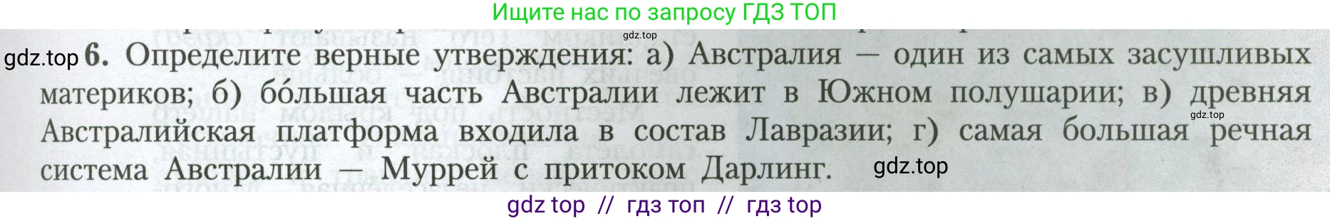 География, 7 класс Учебник, авторы: Алексеев Александр Иванович, Николина Вера Викторовна, Липкина Елена Карловна, Болысов Сергей Иванович, Ачкасова Татьяна Анатольевна, Кузнецова Галина Юрьевна, издательство Просвещение, Москва, 2023, жёлтого цвета, страница 133, номер 6, Условие 2023
