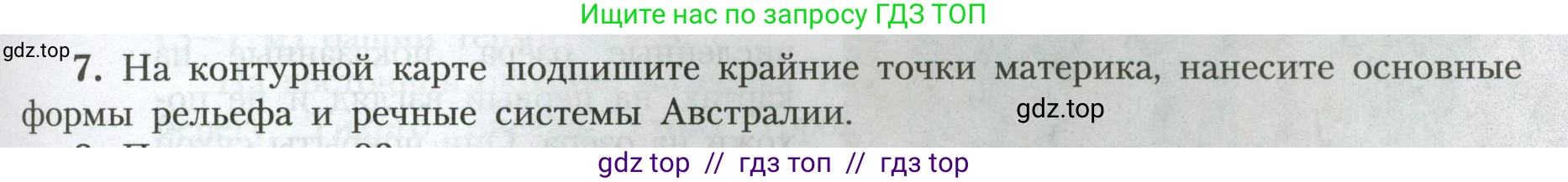 География, 7 класс Учебник, авторы: Алексеев Александр Иванович, Николина Вера Викторовна, Липкина Елена Карловна, Болысов Сергей Иванович, Ачкасова Татьяна Анатольевна, Кузнецова Галина Юрьевна, издательство Просвещение, Москва, 2023, жёлтого цвета, страница 133, номер 7, Условие 2023