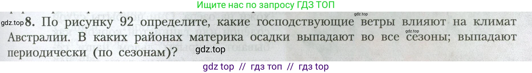 География, 7 класс Учебник, авторы: Алексеев Александр Иванович, Николина Вера Викторовна, Липкина Елена Карловна, Болысов Сергей Иванович, Ачкасова Татьяна Анатольевна, Кузнецова Галина Юрьевна, издательство Просвещение, Москва, 2023, жёлтого цвета, страница 133, номер 8, Условие 2023