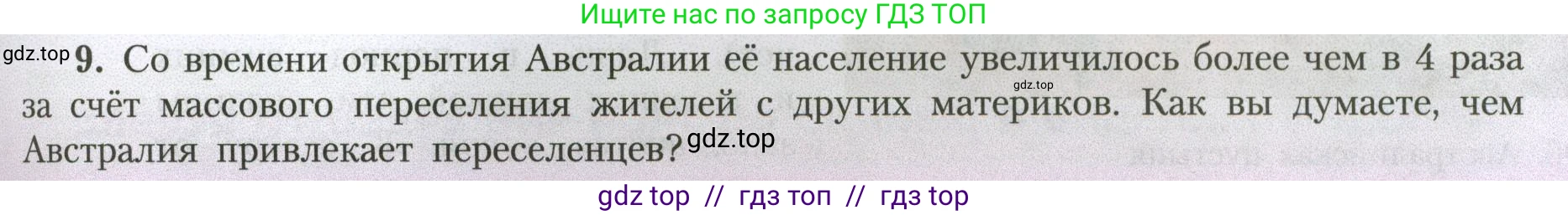 География, 7 класс Учебник, авторы: Алексеев Александр Иванович, Николина Вера Викторовна, Липкина Елена Карловна, Болысов Сергей Иванович, Ачкасова Татьяна Анатольевна, Кузнецова Галина Юрьевна, издательство Просвещение, Москва, 2023, жёлтого цвета, страница 133, номер 9, Условие 2023