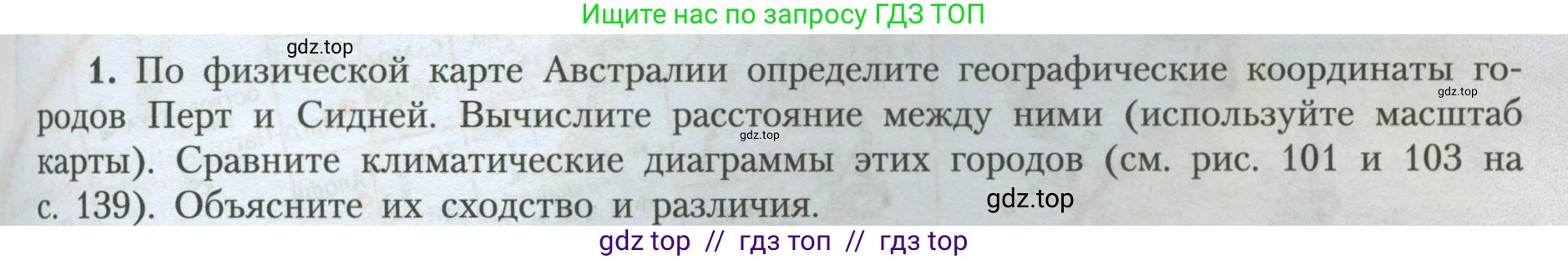 География, 7 класс Учебник, авторы: Алексеев Александр Иванович, Николина Вера Викторовна, Липкина Елена Карловна, Болысов Сергей Иванович, Ачкасова Татьяна Анатольевна, Кузнецова Галина Юрьевна, издательство Просвещение, Москва, 2023, жёлтого цвета, страница 137, номер 1, Условие 2023