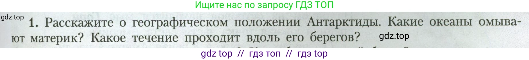 География, 7 класс Учебник, авторы: Алексеев Александр Иванович, Николина Вера Викторовна, Липкина Елена Карловна, Болысов Сергей Иванович, Ачкасова Татьяна Анатольевна, Кузнецова Галина Юрьевна, издательство Просвещение, Москва, 2023, жёлтого цвета, страница 143, номер 1, Условие 2023