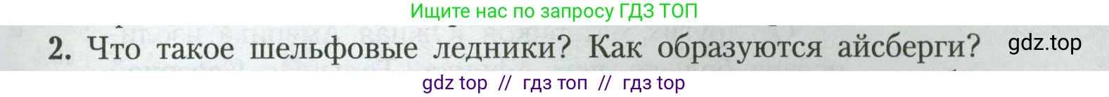 География, 7 класс Учебник, авторы: Алексеев Александр Иванович, Николина Вера Викторовна, Липкина Елена Карловна, Болысов Сергей Иванович, Ачкасова Татьяна Анатольевна, Кузнецова Галина Юрьевна, издательство Просвещение, Москва, 2023, жёлтого цвета, страница 143, номер 2, Условие 2023