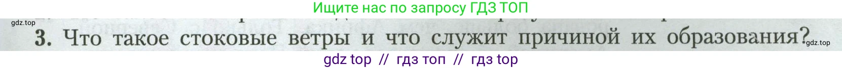 География, 7 класс Учебник, авторы: Алексеев Александр Иванович, Николина Вера Викторовна, Липкина Елена Карловна, Болысов Сергей Иванович, Ачкасова Татьяна Анатольевна, Кузнецова Галина Юрьевна, издательство Просвещение, Москва, 2023, жёлтого цвета, страница 143, номер 3, Условие 2023