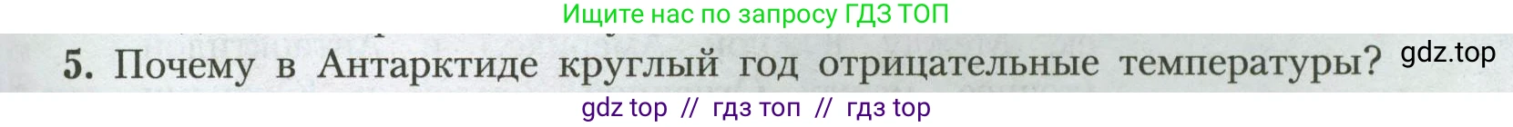География, 7 класс Учебник, авторы: Алексеев Александр Иванович, Николина Вера Викторовна, Липкина Елена Карловна, Болысов Сергей Иванович, Ачкасова Татьяна Анатольевна, Кузнецова Галина Юрьевна, издательство Просвещение, Москва, 2023, жёлтого цвета, страница 143, номер 5, Условие 2023