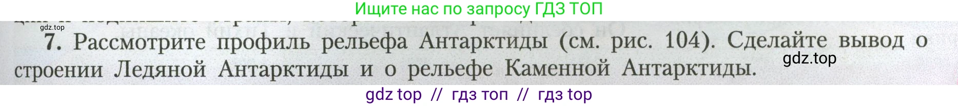 География, 7 класс Учебник, авторы: Алексеев Александр Иванович, Николина Вера Викторовна, Липкина Елена Карловна, Болысов Сергей Иванович, Ачкасова Татьяна Анатольевна, Кузнецова Галина Юрьевна, издательство Просвещение, Москва, 2023, жёлтого цвета, страница 143, номер 7, Условие 2023