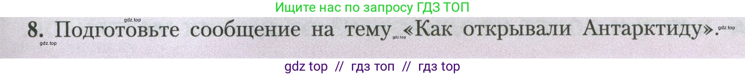 География, 7 класс Учебник, авторы: Алексеев Александр Иванович, Николина Вера Викторовна, Липкина Елена Карловна, Болысов Сергей Иванович, Ачкасова Татьяна Анатольевна, Кузнецова Галина Юрьевна, издательство Просвещение, Москва, 2023, жёлтого цвета, страница 143, номер 8, Условие 2023