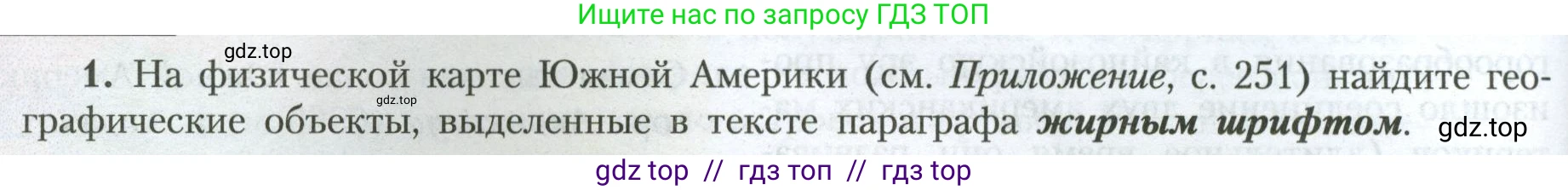 География, 7 класс Учебник, авторы: Алексеев Александр Иванович, Николина Вера Викторовна, Липкина Елена Карловна, Болысов Сергей Иванович, Ачкасова Татьяна Анатольевна, Кузнецова Галина Юрьевна, издательство Просвещение, Москва, 2023, жёлтого цвета, страница 146, номер 1, Условие 2023