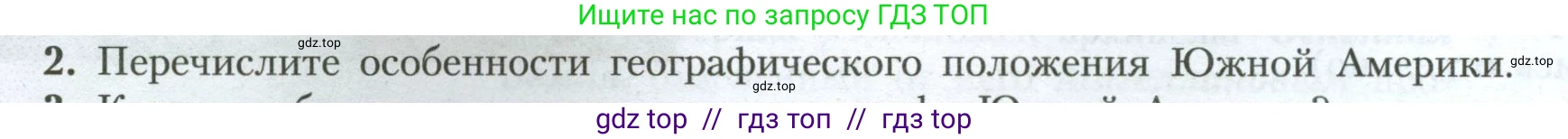 География, 7 класс Учебник, авторы: Алексеев Александр Иванович, Николина Вера Викторовна, Липкина Елена Карловна, Болысов Сергей Иванович, Ачкасова Татьяна Анатольевна, Кузнецова Галина Юрьевна, издательство Просвещение, Москва, 2023, жёлтого цвета, страница 146, номер 2, Условие 2023