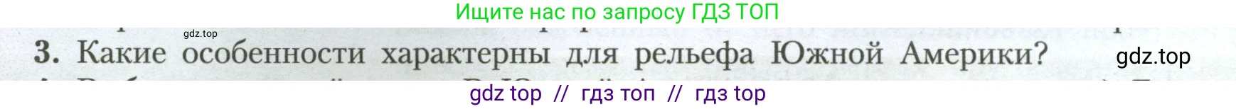География, 7 класс Учебник, авторы: Алексеев Александр Иванович, Николина Вера Викторовна, Липкина Елена Карловна, Болысов Сергей Иванович, Ачкасова Татьяна Анатольевна, Кузнецова Галина Юрьевна, издательство Просвещение, Москва, 2023, жёлтого цвета, страница 146, номер 3, Условие 2023