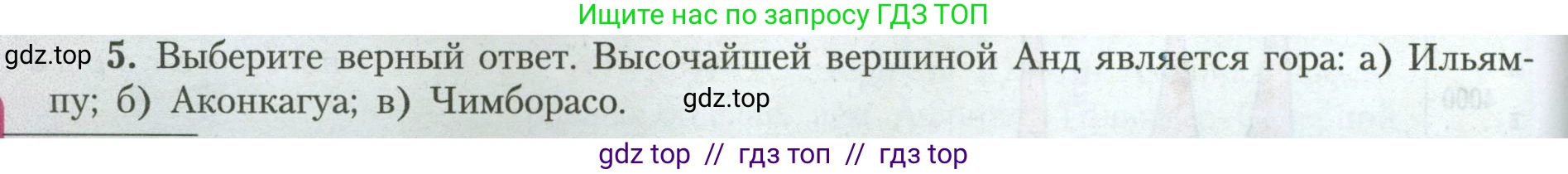 География, 7 класс Учебник, авторы: Алексеев Александр Иванович, Николина Вера Викторовна, Липкина Елена Карловна, Болысов Сергей Иванович, Ачкасова Татьяна Анатольевна, Кузнецова Галина Юрьевна, издательство Просвещение, Москва, 2023, жёлтого цвета, страница 146, номер 5, Условие 2023