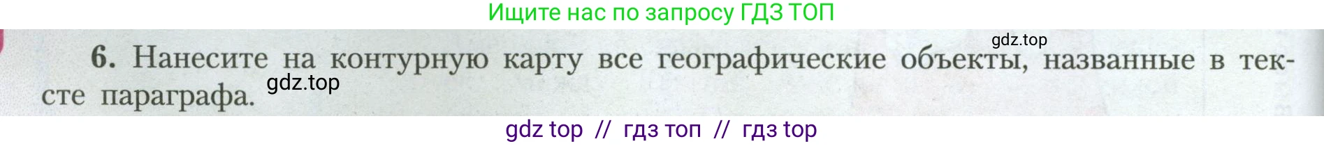 География, 7 класс Учебник, авторы: Алексеев Александр Иванович, Николина Вера Викторовна, Липкина Елена Карловна, Болысов Сергей Иванович, Ачкасова Татьяна Анатольевна, Кузнецова Галина Юрьевна, издательство Просвещение, Москва, 2023, жёлтого цвета, страница 146, номер 6, Условие 2023