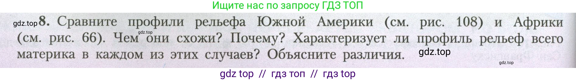 География, 7 класс Учебник, авторы: Алексеев Александр Иванович, Николина Вера Викторовна, Липкина Елена Карловна, Болысов Сергей Иванович, Ачкасова Татьяна Анатольевна, Кузнецова Галина Юрьевна, издательство Просвещение, Москва, 2023, жёлтого цвета, страница 146, номер 8, Условие 2023