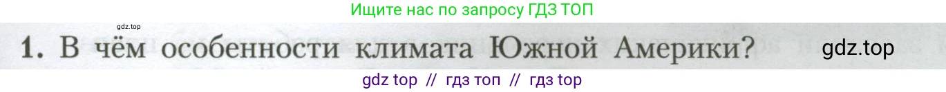 География, 7 класс Учебник, авторы: Алексеев Александр Иванович, Николина Вера Викторовна, Липкина Елена Карловна, Болысов Сергей Иванович, Ачкасова Татьяна Анатольевна, Кузнецова Галина Юрьевна, издательство Просвещение, Москва, 2023, жёлтого цвета, страница 149, номер 1, Условие 2023