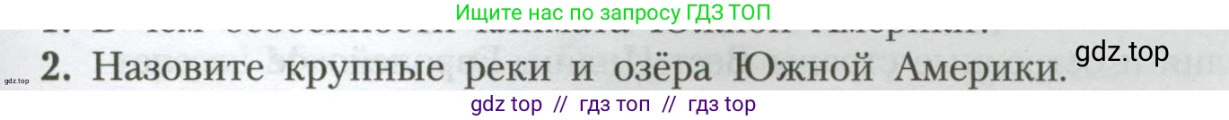 География, 7 класс Учебник, авторы: Алексеев Александр Иванович, Николина Вера Викторовна, Липкина Елена Карловна, Болысов Сергей Иванович, Ачкасова Татьяна Анатольевна, Кузнецова Галина Юрьевна, издательство Просвещение, Москва, 2023, жёлтого цвета, страница 149, номер 2, Условие 2023