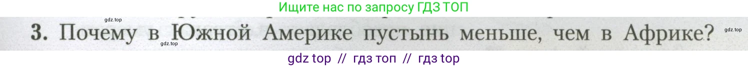 География, 7 класс Учебник, авторы: Алексеев Александр Иванович, Николина Вера Викторовна, Липкина Елена Карловна, Болысов Сергей Иванович, Ачкасова Татьяна Анатольевна, Кузнецова Галина Юрьевна, издательство Просвещение, Москва, 2023, жёлтого цвета, страница 149, номер 3, Условие 2023
