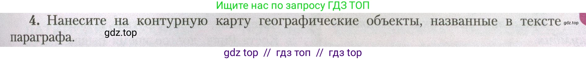 География, 7 класс Учебник, авторы: Алексеев Александр Иванович, Николина Вера Викторовна, Липкина Елена Карловна, Болысов Сергей Иванович, Ачкасова Татьяна Анатольевна, Кузнецова Галина Юрьевна, издательство Просвещение, Москва, 2023, жёлтого цвета, страница 149, номер 4, Условие 2023