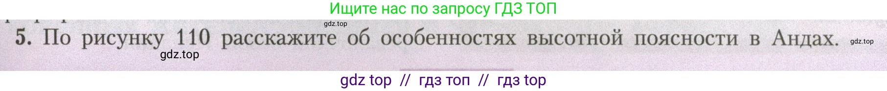 География, 7 класс Учебник, авторы: Алексеев Александр Иванович, Николина Вера Викторовна, Липкина Елена Карловна, Болысов Сергей Иванович, Ачкасова Татьяна Анатольевна, Кузнецова Галина Юрьевна, издательство Просвещение, Москва, 2023, жёлтого цвета, страница 149, номер 5, Условие 2023