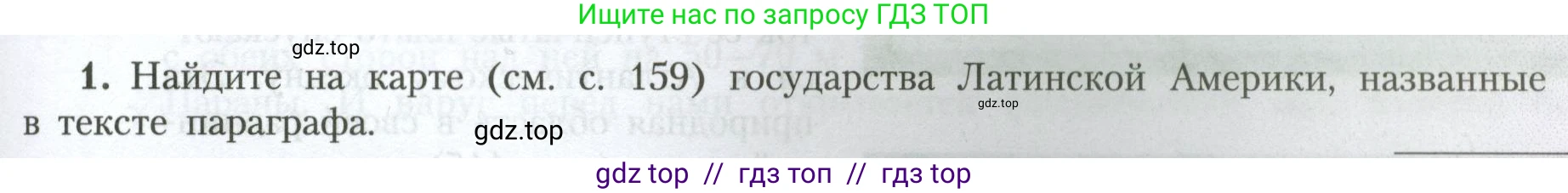 География, 7 класс Учебник, авторы: Алексеев Александр Иванович, Николина Вера Викторовна, Липкина Елена Карловна, Болысов Сергей Иванович, Ачкасова Татьяна Анатольевна, Кузнецова Галина Юрьевна, издательство Просвещение, Москва, 2023, жёлтого цвета, страница 153, номер 1, Условие 2023
