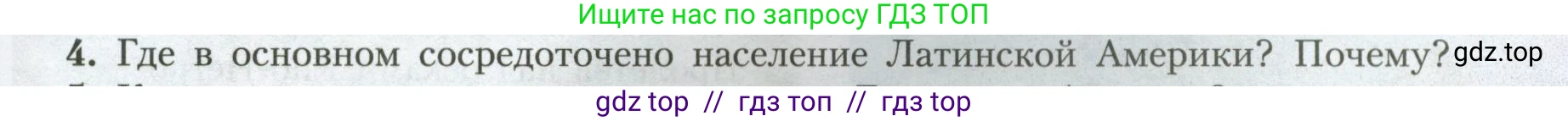 География, 7 класс Учебник, авторы: Алексеев Александр Иванович, Николина Вера Викторовна, Липкина Елена Карловна, Болысов Сергей Иванович, Ачкасова Татьяна Анатольевна, Кузнецова Галина Юрьевна, издательство Просвещение, Москва, 2023, жёлтого цвета, страница 153, номер 4, Условие 2023