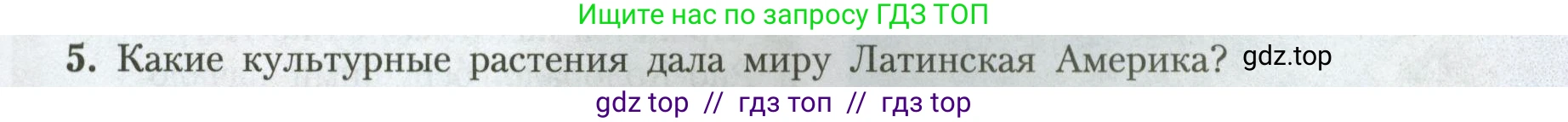 География, 7 класс Учебник, авторы: Алексеев Александр Иванович, Николина Вера Викторовна, Липкина Елена Карловна, Болысов Сергей Иванович, Ачкасова Татьяна Анатольевна, Кузнецова Галина Юрьевна, издательство Просвещение, Москва, 2023, жёлтого цвета, страница 153, номер 5, Условие 2023