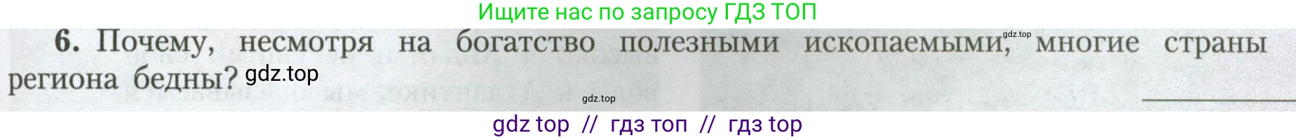 География, 7 класс Учебник, авторы: Алексеев Александр Иванович, Николина Вера Викторовна, Липкина Елена Карловна, Болысов Сергей Иванович, Ачкасова Татьяна Анатольевна, Кузнецова Галина Юрьевна, издательство Просвещение, Москва, 2023, жёлтого цвета, страница 153, номер 6, Условие 2023
