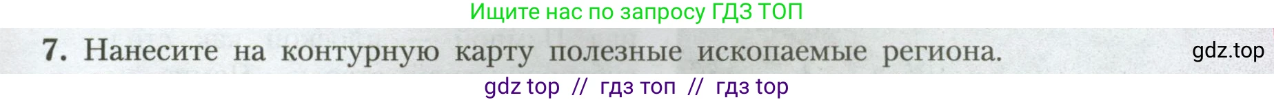 География, 7 класс Учебник, авторы: Алексеев Александр Иванович, Николина Вера Викторовна, Липкина Елена Карловна, Болысов Сергей Иванович, Ачкасова Татьяна Анатольевна, Кузнецова Галина Юрьевна, издательство Просвещение, Москва, 2023, жёлтого цвета, страница 153, номер 7, Условие 2023