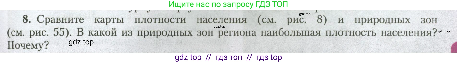 География, 7 класс Учебник, авторы: Алексеев Александр Иванович, Николина Вера Викторовна, Липкина Елена Карловна, Болысов Сергей Иванович, Ачкасова Татьяна Анатольевна, Кузнецова Галина Юрьевна, издательство Просвещение, Москва, 2023, жёлтого цвета, страница 153, номер 8, Условие 2023