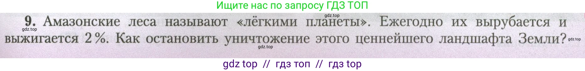 География, 7 класс Учебник, авторы: Алексеев Александр Иванович, Николина Вера Викторовна, Липкина Елена Карловна, Болысов Сергей Иванович, Ачкасова Татьяна Анатольевна, Кузнецова Галина Юрьевна, издательство Просвещение, Москва, 2023, жёлтого цвета, страница 153, номер 9, Условие 2023