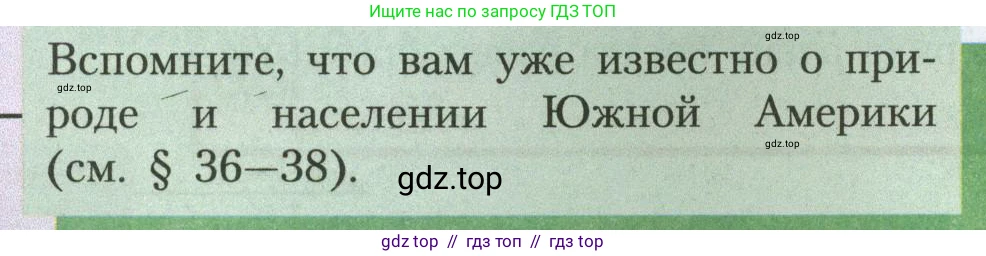 География, 7 класс Учебник, авторы: Алексеев Александр Иванович, Николина Вера Викторовна, Липкина Елена Карловна, Болысов Сергей Иванович, Ачкасова Татьяна Анатольевна, Кузнецова Галина Юрьевна, издательство Просвещение, Москва, 2023, жёлтого цвета, страница 154, Условие 2023