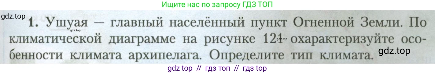 География, 7 класс Учебник, авторы: Алексеев Александр Иванович, Николина Вера Викторовна, Липкина Елена Карловна, Болысов Сергей Иванович, Ачкасова Татьяна Анатольевна, Кузнецова Галина Юрьевна, издательство Просвещение, Москва, 2023, жёлтого цвета, страница 157, номер 1, Условие 2023