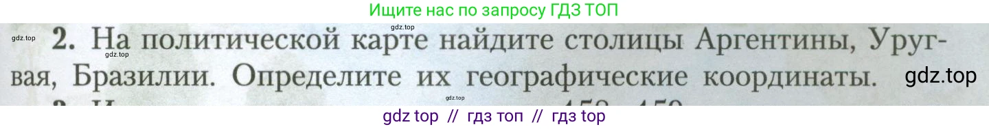 География, 7 класс Учебник, авторы: Алексеев Александр Иванович, Николина Вера Викторовна, Липкина Елена Карловна, Болысов Сергей Иванович, Ачкасова Татьяна Анатольевна, Кузнецова Галина Юрьевна, издательство Просвещение, Москва, 2023, жёлтого цвета, страница 157, номер 2, Условие 2023