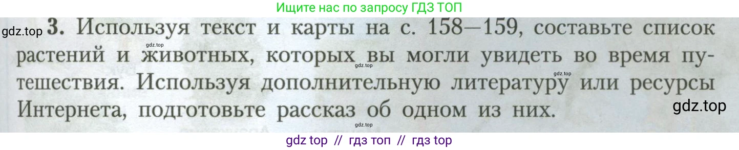 География, 7 класс Учебник, авторы: Алексеев Александр Иванович, Николина Вера Викторовна, Липкина Елена Карловна, Болысов Сергей Иванович, Ачкасова Татьяна Анатольевна, Кузнецова Галина Юрьевна, издательство Просвещение, Москва, 2023, жёлтого цвета, страница 157, номер 3, Условие 2023