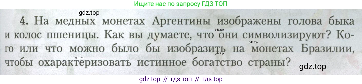 География, 7 класс Учебник, авторы: Алексеев Александр Иванович, Николина Вера Викторовна, Липкина Елена Карловна, Болысов Сергей Иванович, Ачкасова Татьяна Анатольевна, Кузнецова Галина Юрьевна, издательство Просвещение, Москва, 2023, жёлтого цвета, страница 157, номер 4, Условие 2023