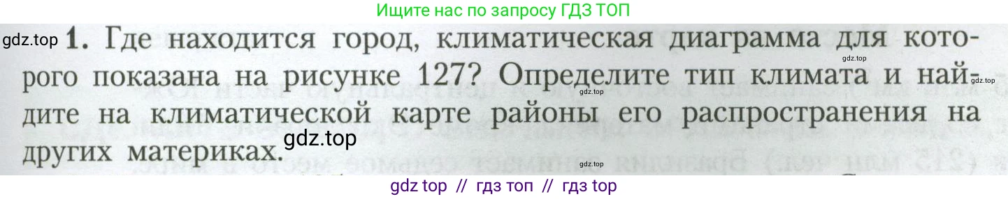 География, 7 класс Учебник, авторы: Алексеев Александр Иванович, Николина Вера Викторовна, Липкина Елена Карловна, Болысов Сергей Иванович, Ачкасова Татьяна Анатольевна, Кузнецова Галина Юрьевна, издательство Просвещение, Москва, 2023, жёлтого цвета, страница 163, номер 1, Условие 2023