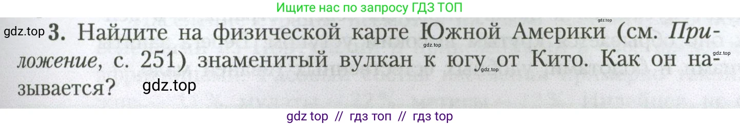 География, 7 класс Учебник, авторы: Алексеев Александр Иванович, Николина Вера Викторовна, Липкина Елена Карловна, Болысов Сергей Иванович, Ачкасова Татьяна Анатольевна, Кузнецова Галина Юрьевна, издательство Просвещение, Москва, 2023, жёлтого цвета, страница 163, номер 3, Условие 2023