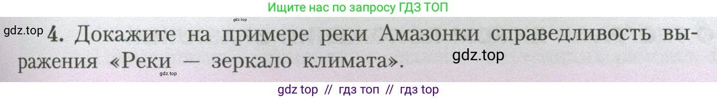 География, 7 класс Учебник, авторы: Алексеев Александр Иванович, Николина Вера Викторовна, Липкина Елена Карловна, Болысов Сергей Иванович, Ачкасова Татьяна Анатольевна, Кузнецова Галина Юрьевна, издательство Просвещение, Москва, 2023, жёлтого цвета, страница 163, номер 4, Условие 2023