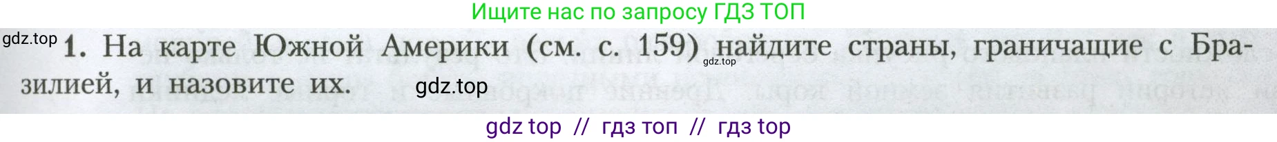 География, 7 класс Учебник, авторы: Алексеев Александр Иванович, Николина Вера Викторовна, Липкина Елена Карловна, Болысов Сергей Иванович, Ачкасова Татьяна Анатольевна, Кузнецова Галина Юрьевна, издательство Просвещение, Москва, 2023, жёлтого цвета, страница 167, номер 1, Условие 2023