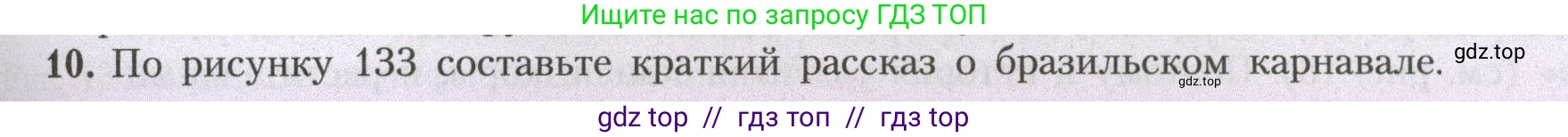 География, 7 класс Учебник, авторы: Алексеев Александр Иванович, Николина Вера Викторовна, Липкина Елена Карловна, Болысов Сергей Иванович, Ачкасова Татьяна Анатольевна, Кузнецова Галина Юрьевна, издательство Просвещение, Москва, 2023, жёлтого цвета, страница 167, номер 10, Условие 2023