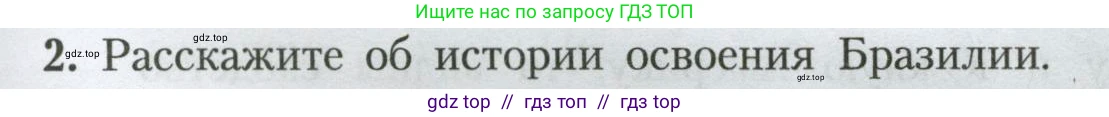 География, 7 класс Учебник, авторы: Алексеев Александр Иванович, Николина Вера Викторовна, Липкина Елена Карловна, Болысов Сергей Иванович, Ачкасова Татьяна Анатольевна, Кузнецова Галина Юрьевна, издательство Просвещение, Москва, 2023, жёлтого цвета, страница 167, номер 2, Условие 2023