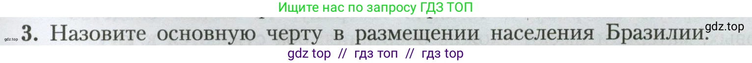 География, 7 класс Учебник, авторы: Алексеев Александр Иванович, Николина Вера Викторовна, Липкина Елена Карловна, Болысов Сергей Иванович, Ачкасова Татьяна Анатольевна, Кузнецова Галина Юрьевна, издательство Просвещение, Москва, 2023, жёлтого цвета, страница 167, номер 3, Условие 2023