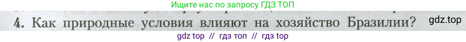 География, 7 класс Учебник, авторы: Алексеев Александр Иванович, Николина Вера Викторовна, Липкина Елена Карловна, Болысов Сергей Иванович, Ачкасова Татьяна Анатольевна, Кузнецова Галина Юрьевна, издательство Просвещение, Москва, 2023, жёлтого цвета, страница 167, номер 4, Условие 2023