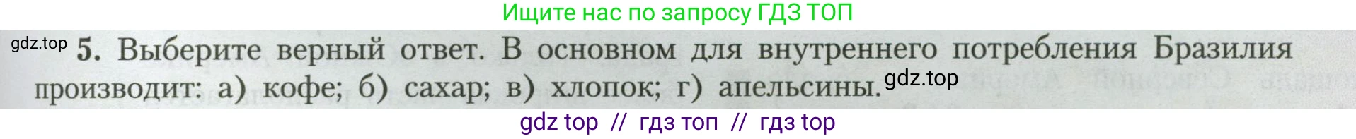 География, 7 класс Учебник, авторы: Алексеев Александр Иванович, Николина Вера Викторовна, Липкина Елена Карловна, Болысов Сергей Иванович, Ачкасова Татьяна Анатольевна, Кузнецова Галина Юрьевна, издательство Просвещение, Москва, 2023, жёлтого цвета, страница 167, номер 5, Условие 2023
